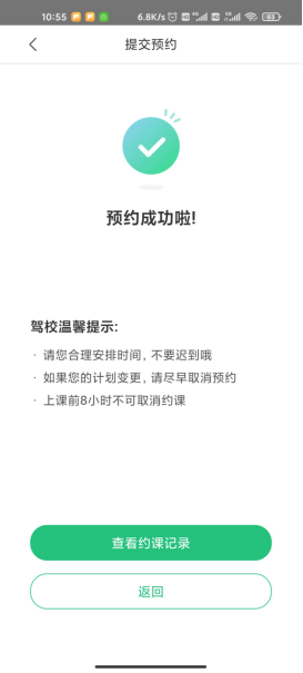 在线约车(图6)